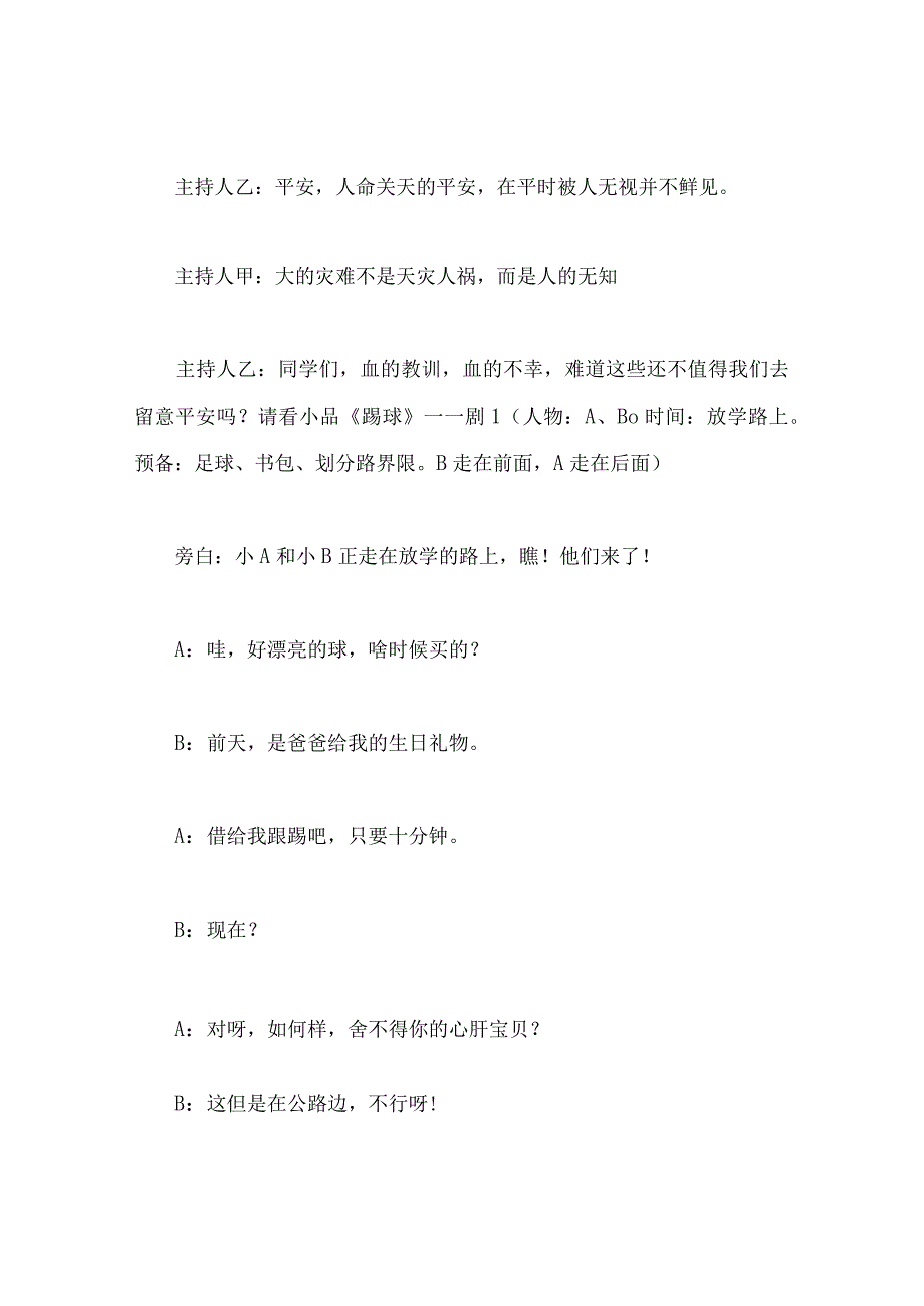 【精选】《安全伴我行》主题班队会.docx_第3页