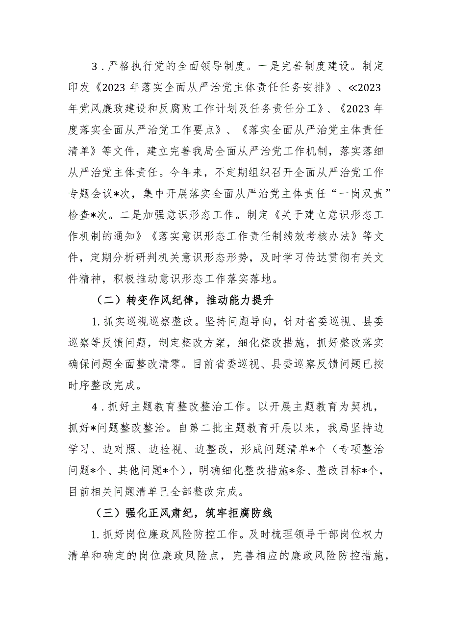 关于2023年落实全面从严治党主体责任工作总结的报告.docx_第2页