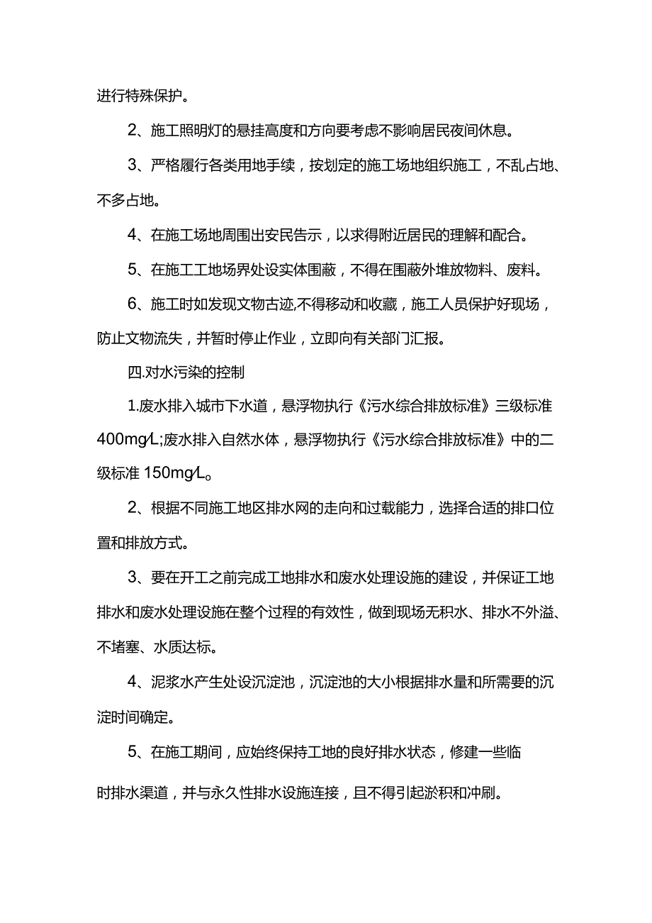 环境保护控制方案.docx_第2页