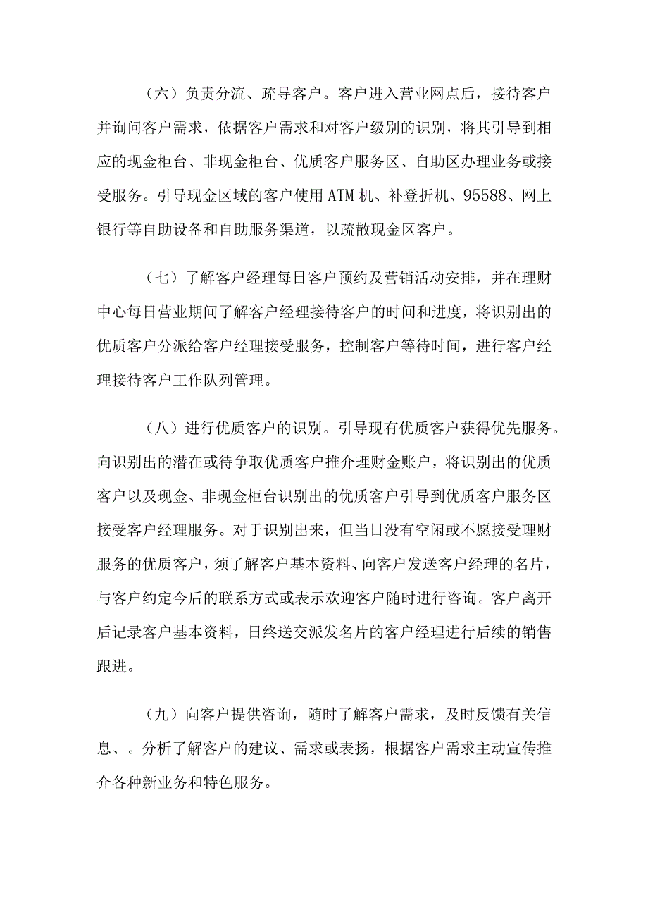 工商银行大堂经理考核管理办法.docx_第3页