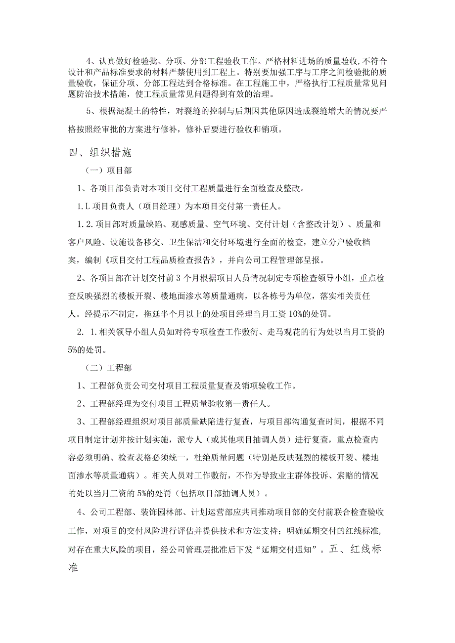 项目交付前工程质量专项检查管理规定.docx_第2页