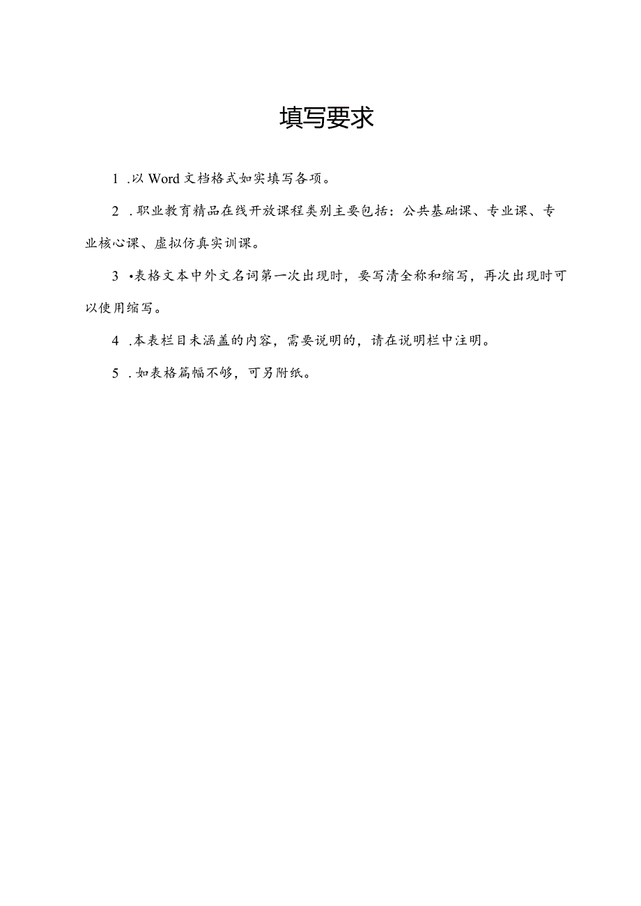 郑州智能科技职业学院精品在线开放课程申报书.docx_第2页