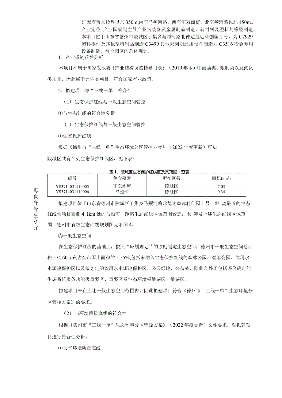 生产 50 台闭式冷却塔、50 台蒸发冷却器、50 台除垢防垢装置、50 台冷却塔、30 台冶金设备、500 套阀门、50 台换热器、5000 立方冷却塔填.docx_第3页