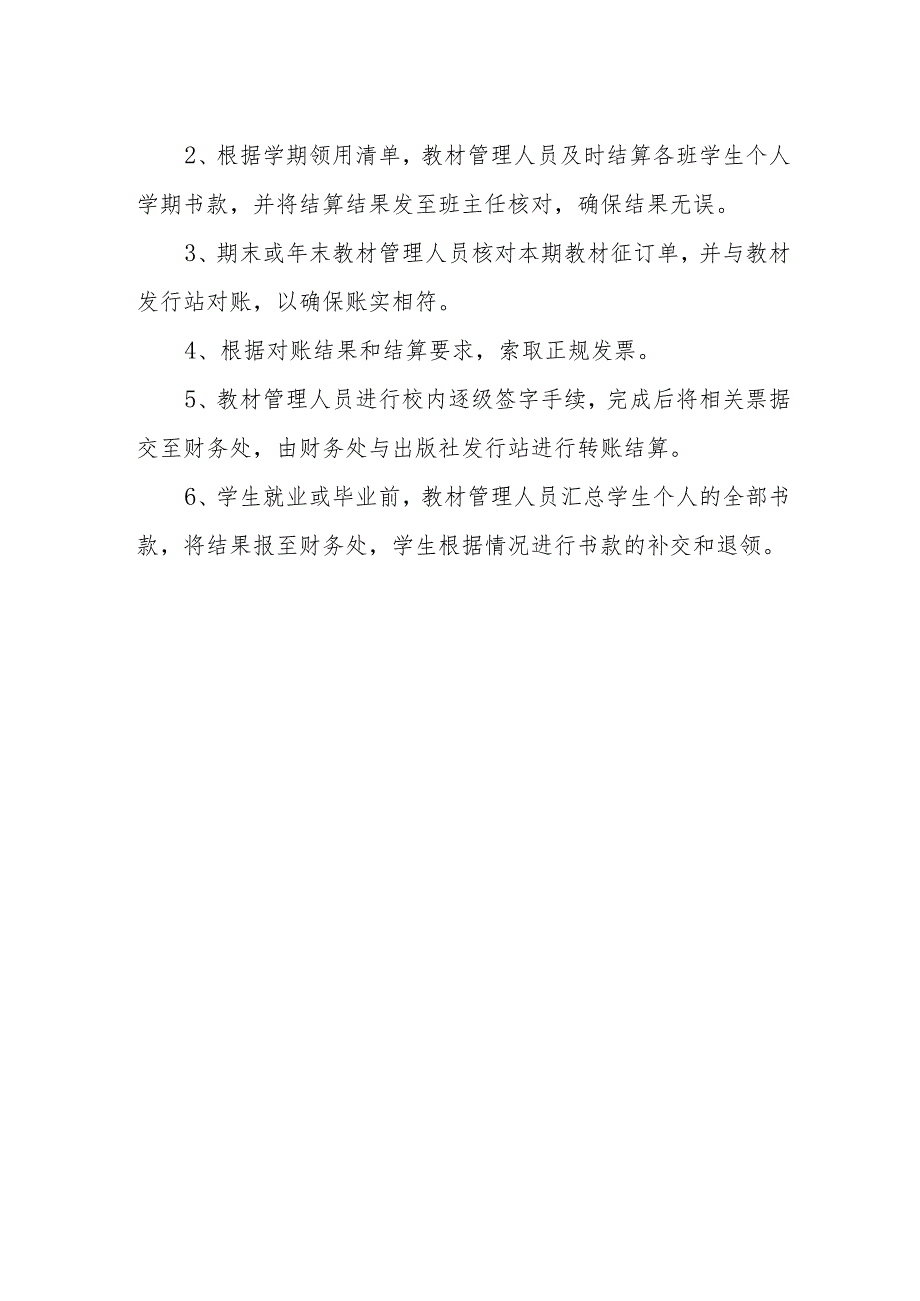 职业学院学生教材征订管理制度.docx_第3页