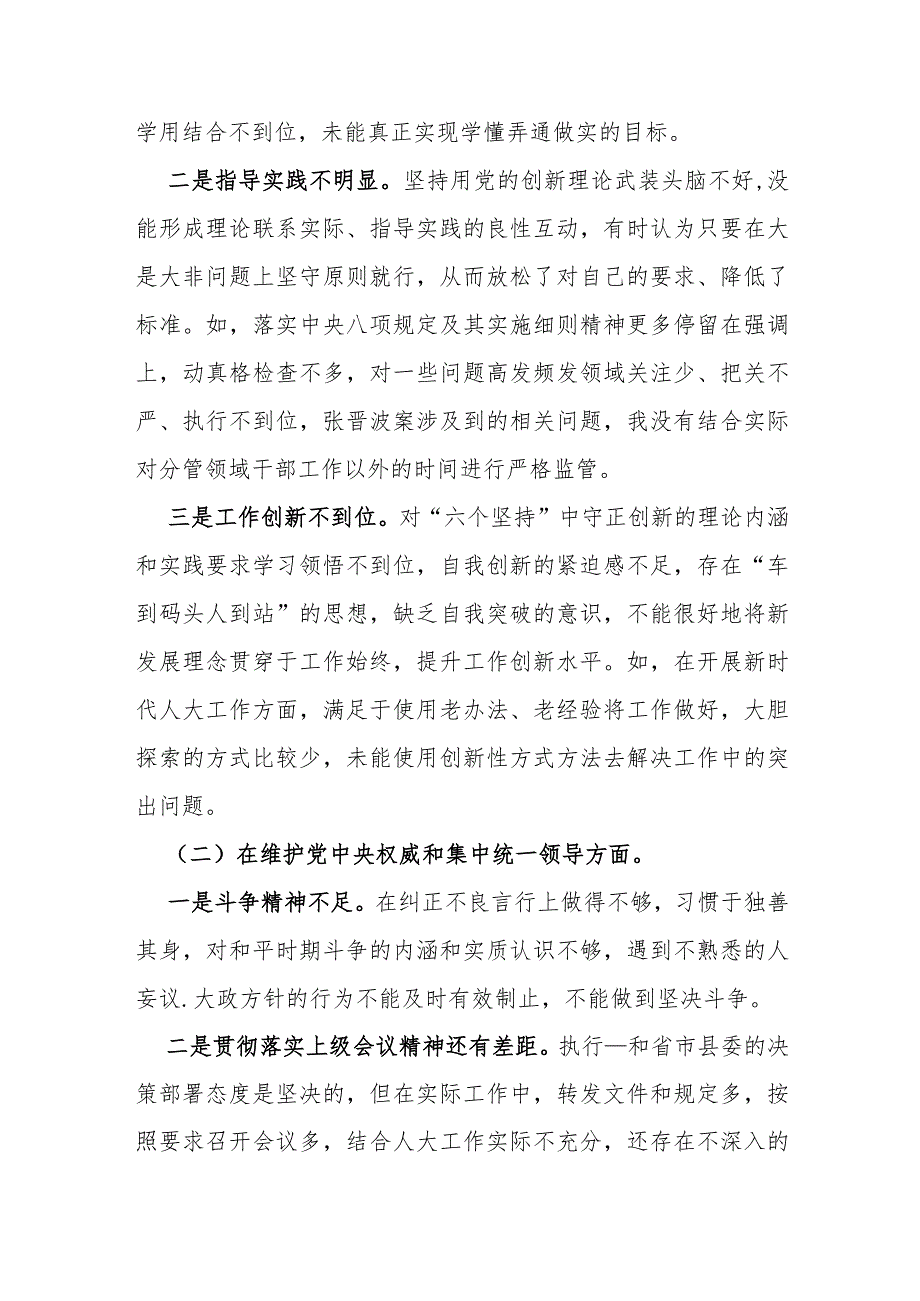 2024“党政机关过紧日子、厉行节约反对浪费”等方面存在的问题原因整改措施（2篇）.docx_第2页