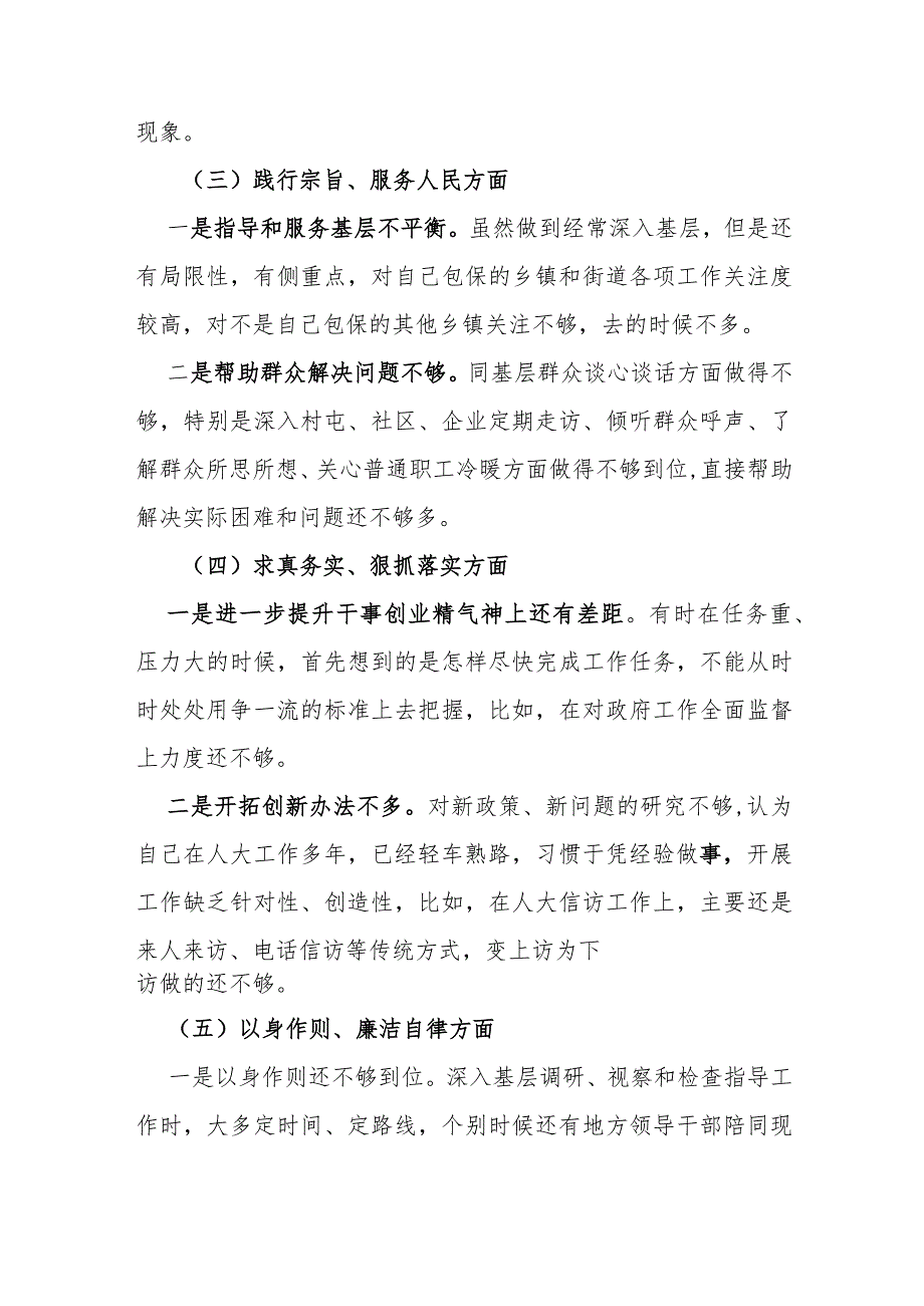 2024“党政机关过紧日子、厉行节约反对浪费”等方面存在的问题原因整改措施（2篇）.docx_第3页