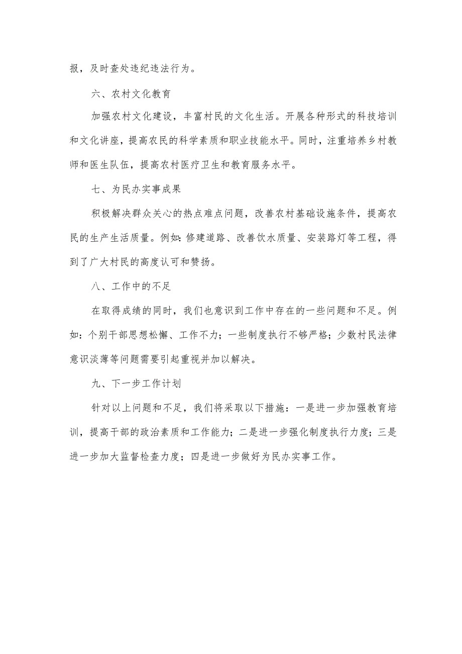 农村作风建设基本情况汇报材料.docx_第2页