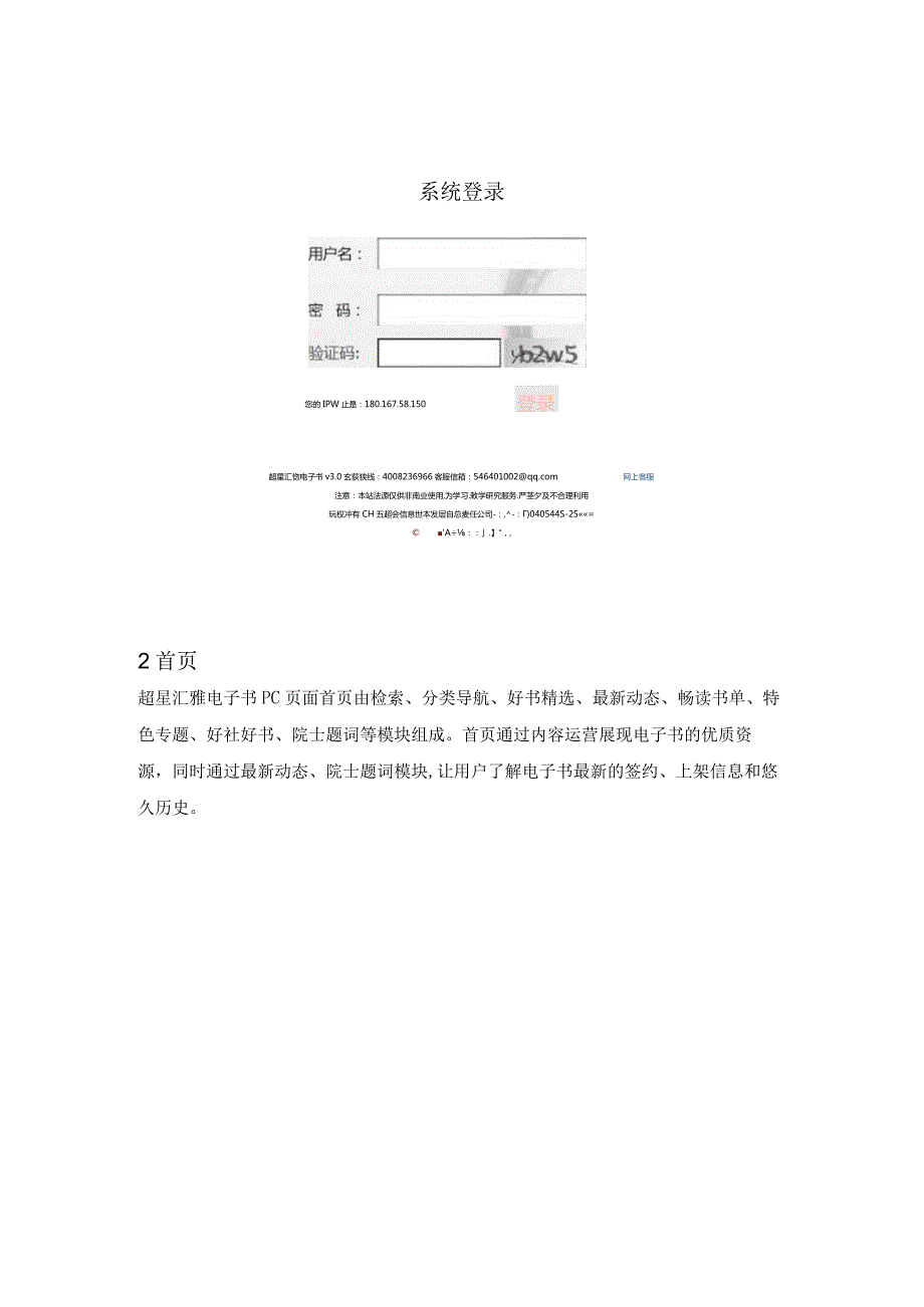 超星汇雅电子书.docx_第3页