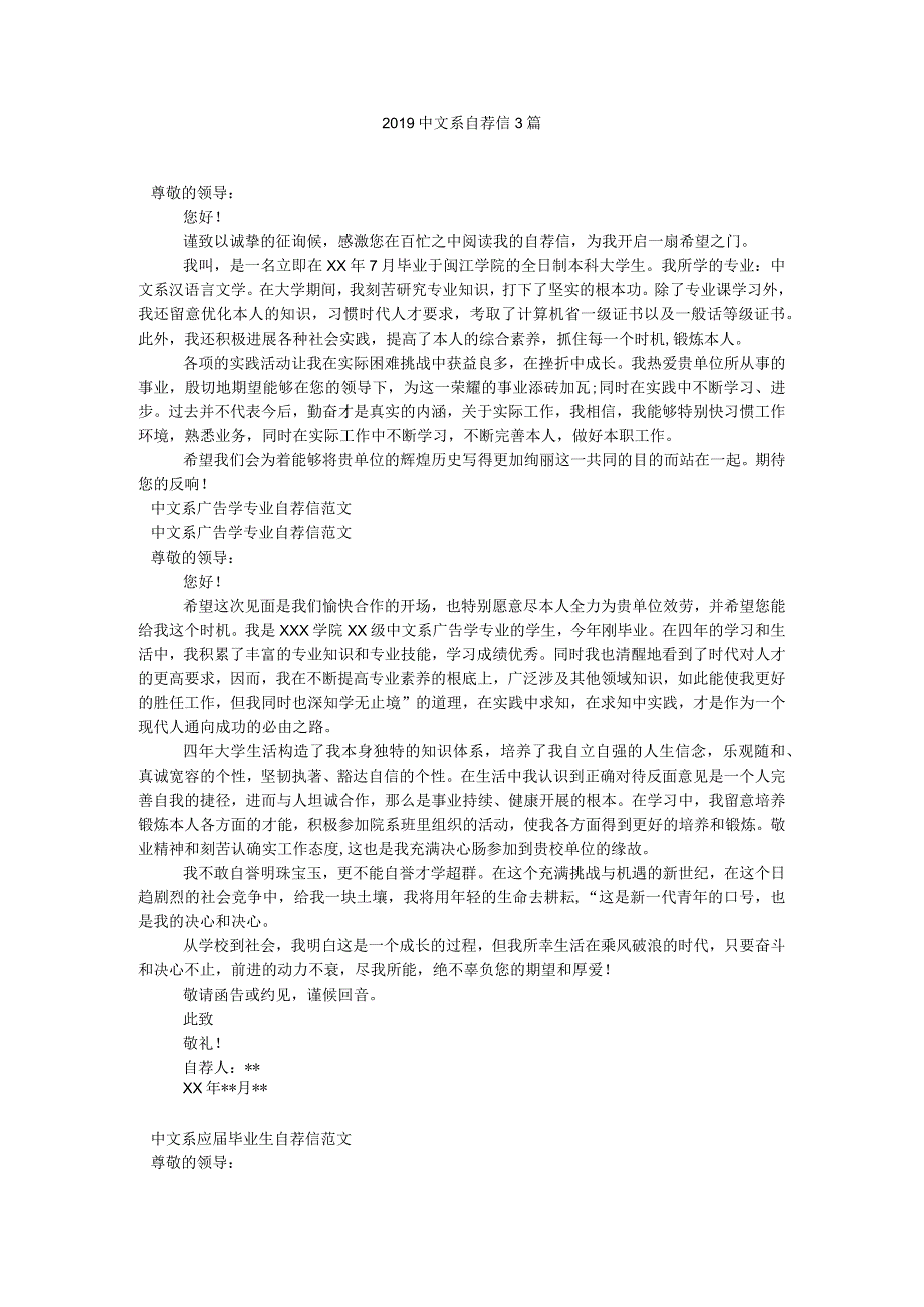 【精选】20XX中文系自荐信3篇精选.docx_第1页