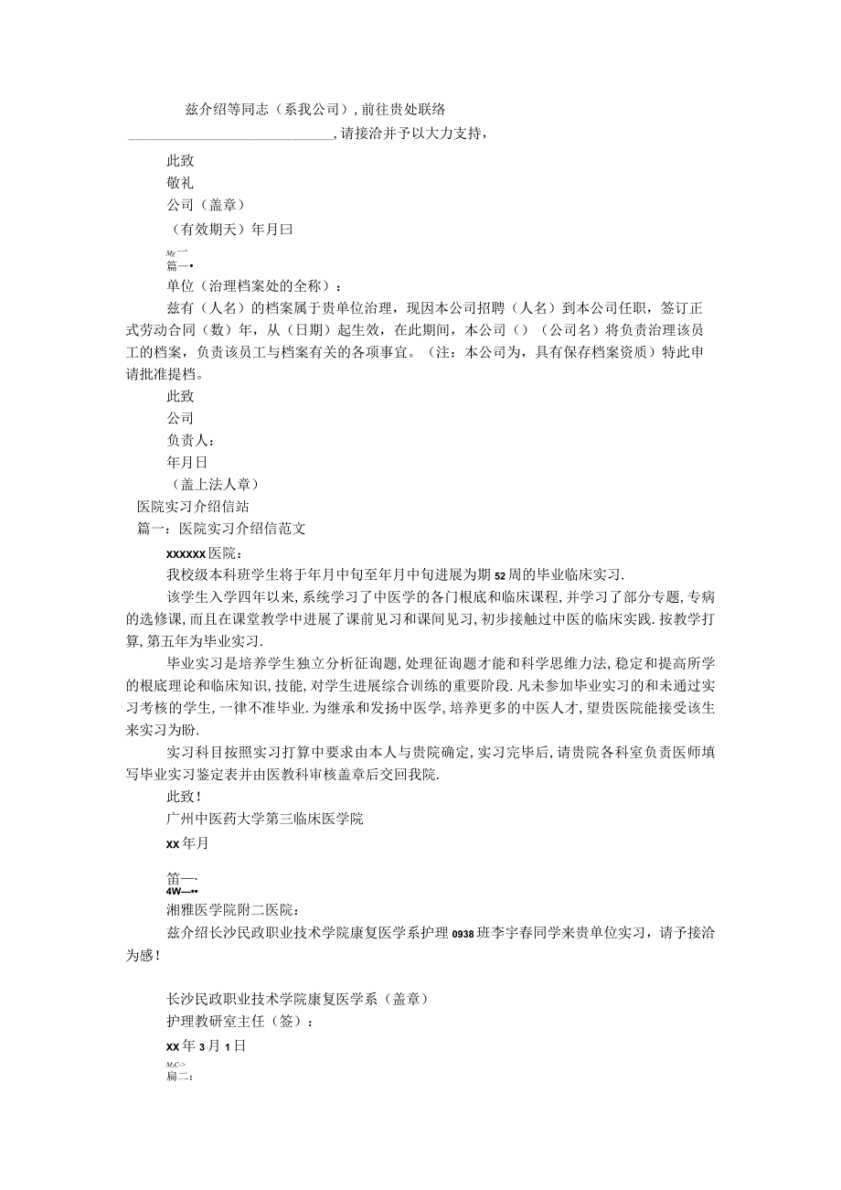 【精选】20XX医院介绍信3篇精选.docx_第2页
