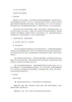 科技辅导员科技教育教学实施方案.docx