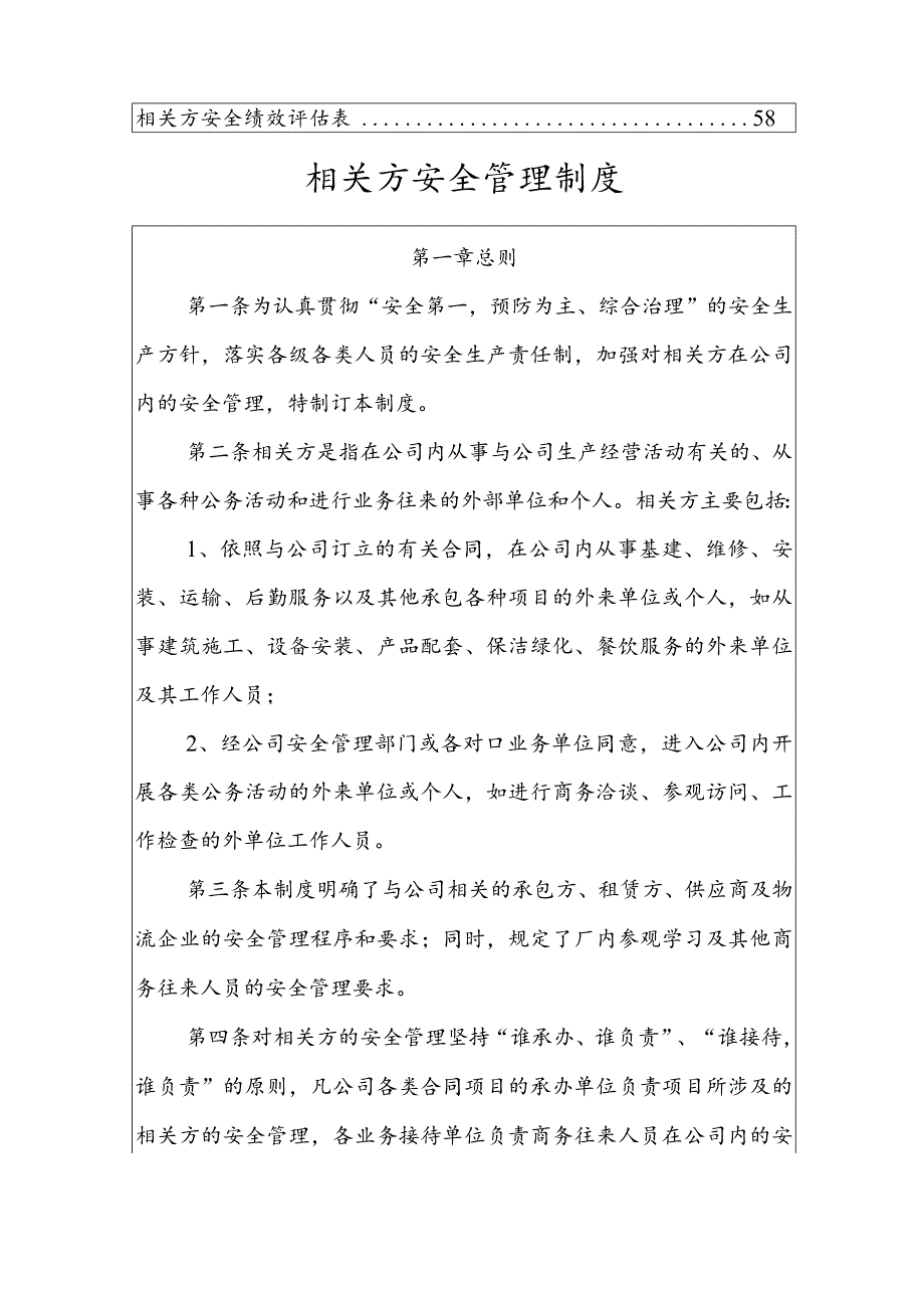 相关方安全管理制度汇编（60页）.docx_第3页