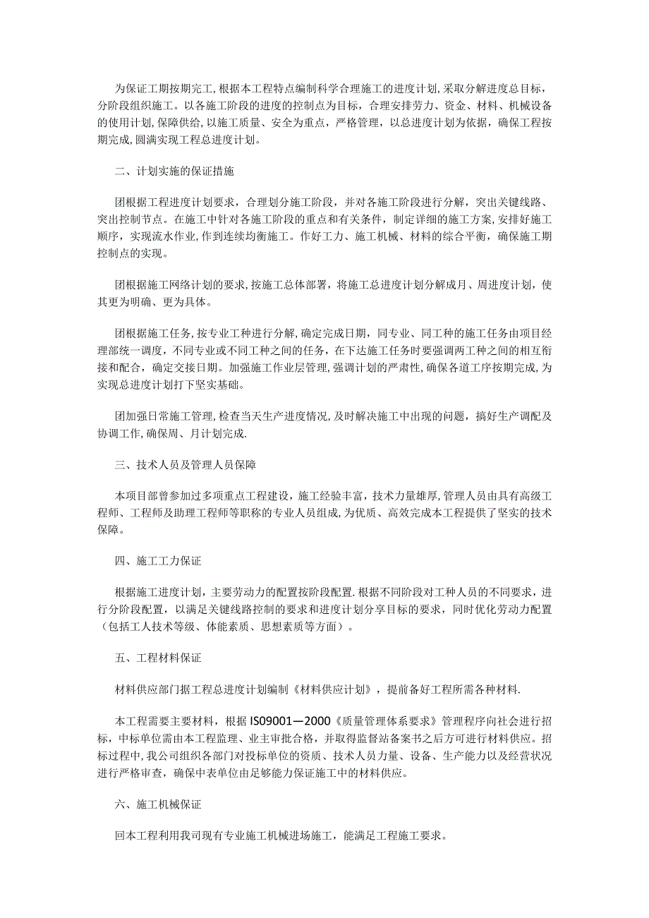 紧急施工部署及现场紧急施工组织管理机构.docx_第2页