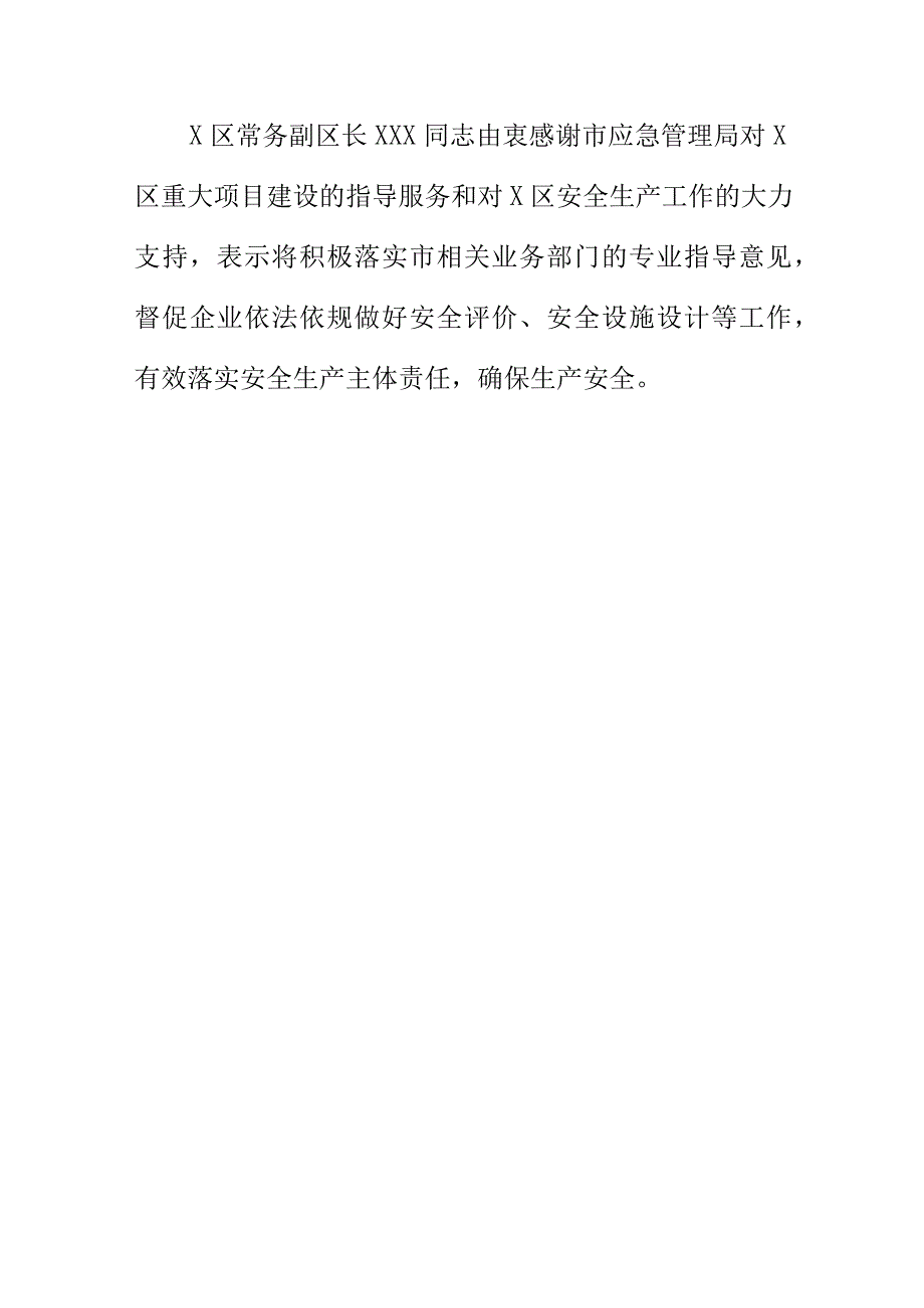 X应急管理部门分管领导下基层开展主题教育调研服务活动.docx_第3页