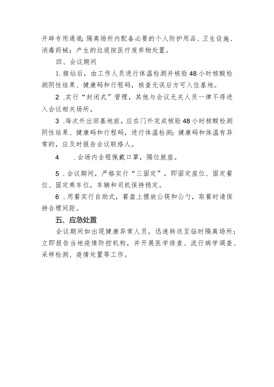 江西省高校图书馆2022馆长年会新冠肺炎疫情防控方案.docx_第2页