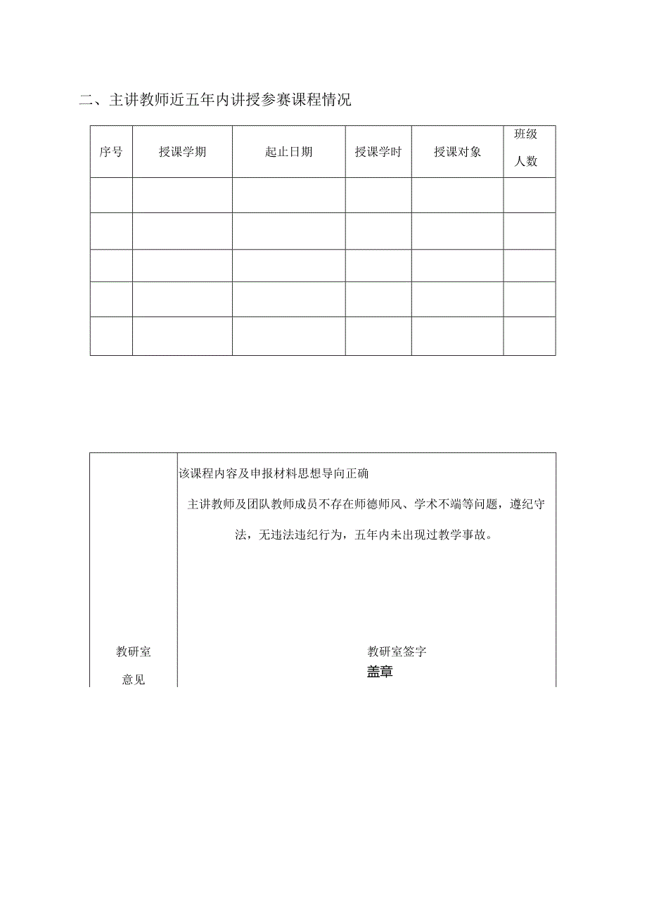 安医大二附院2023年度教师教学创新大赛申报书.docx_第2页