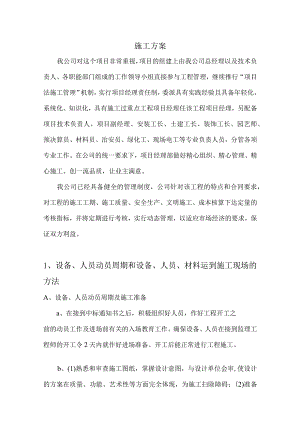 某景观及廊架亭施工组织设计.docx