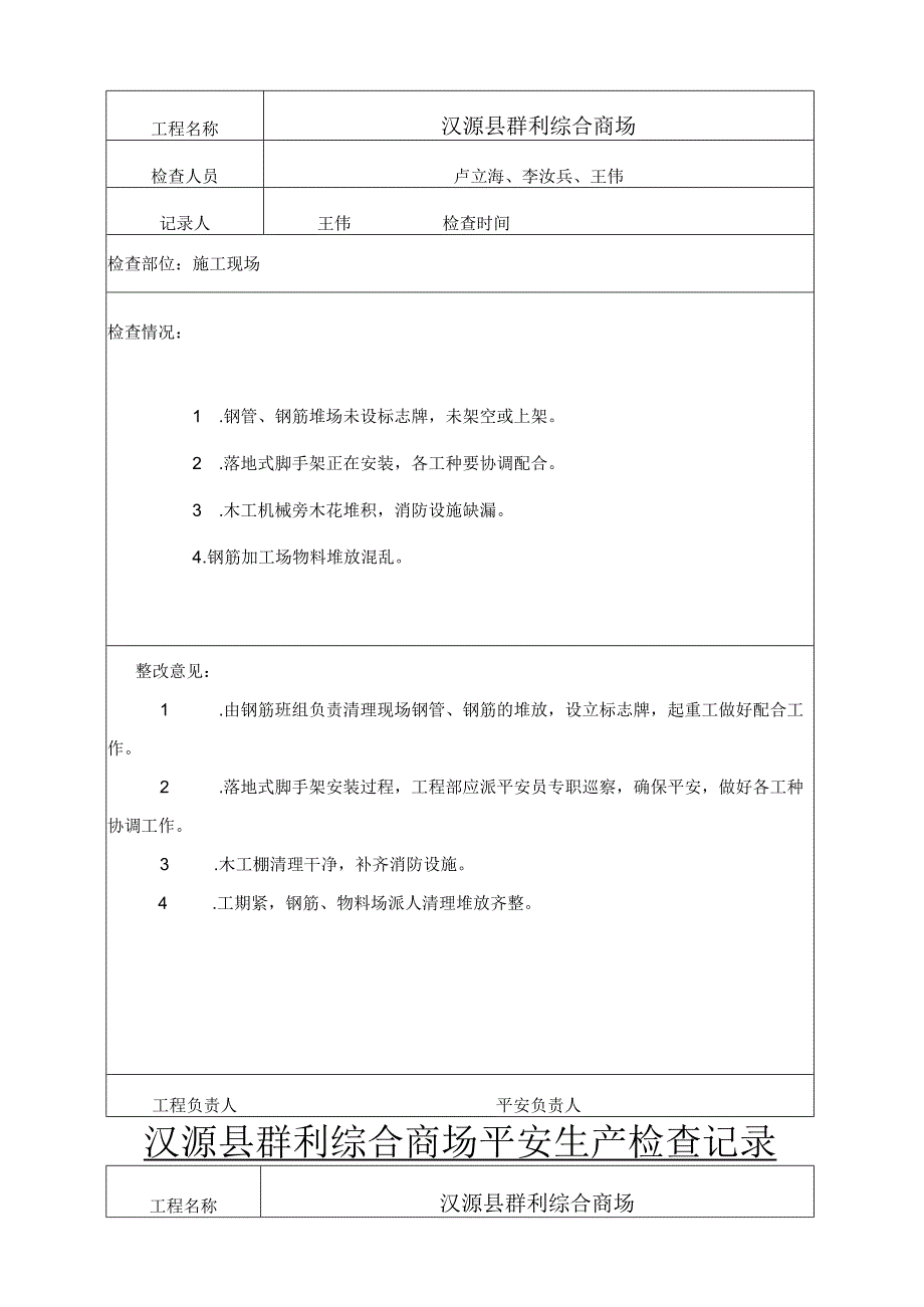 工地安全检查记录.docx_第3页