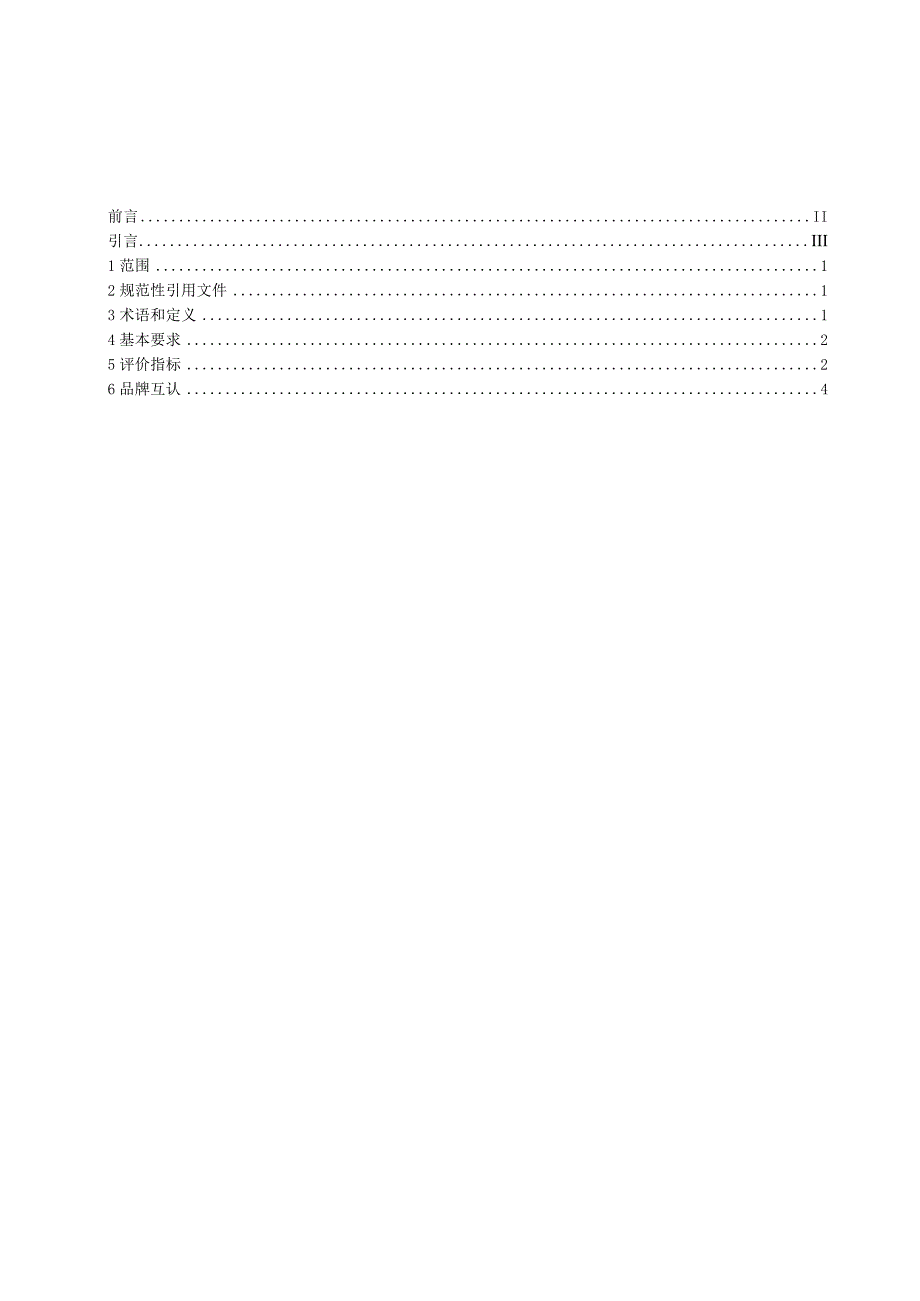 江西绿色生态 中小学生校服-征求意见稿.docx_第3页