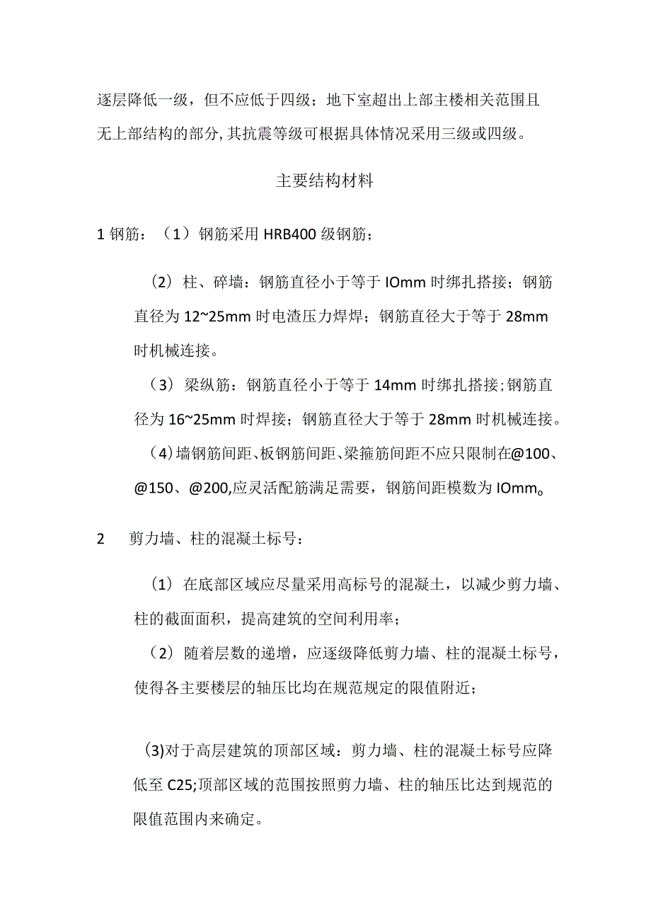 结构专业施工图设计统一技术措施全套.docx_第2页