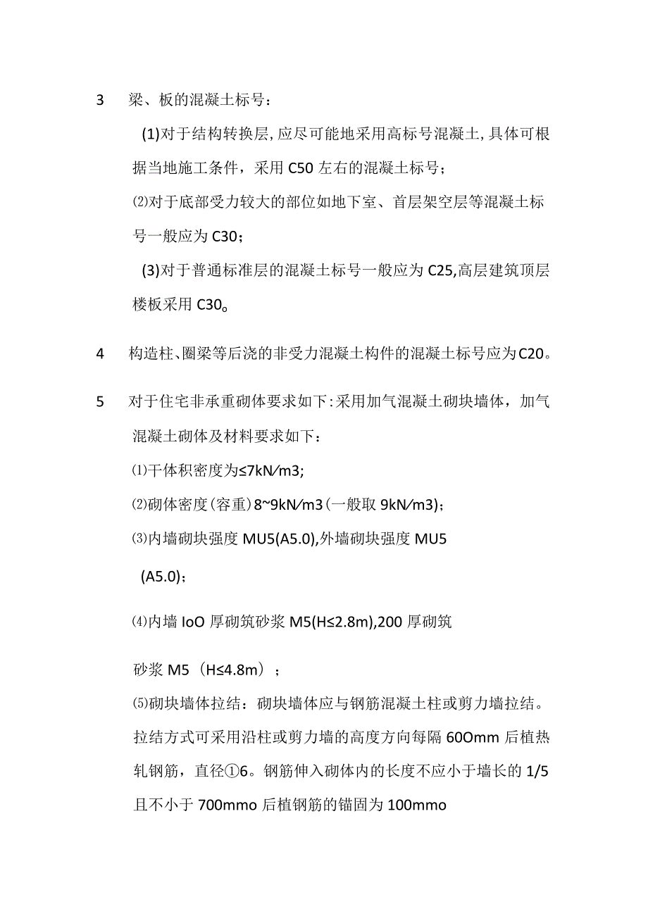 结构专业施工图设计统一技术措施全套.docx_第3页