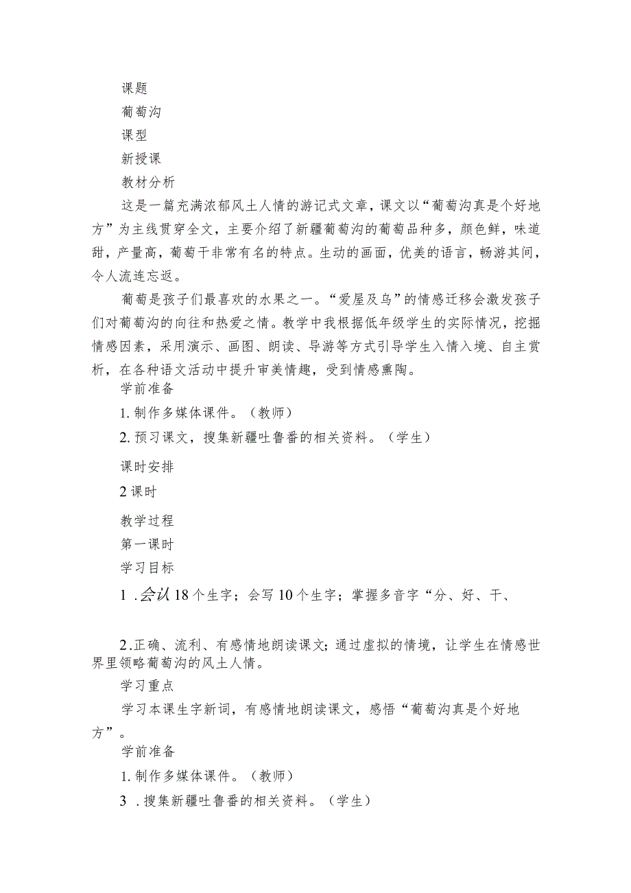 紫葡萄的教学反思5篇 葡萄教学反思简短.docx_第3页