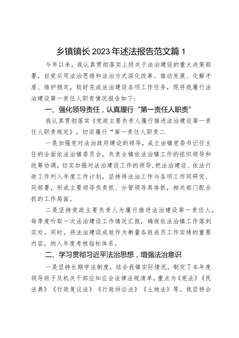 2023年个人述法报告2篇.docx_第1页