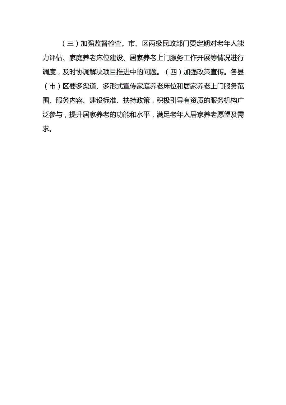 特殊困难老年人家庭适老化改造工作任务实施方案.docx_第3页