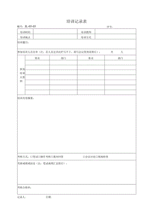 培训记录表（2024年）.docx