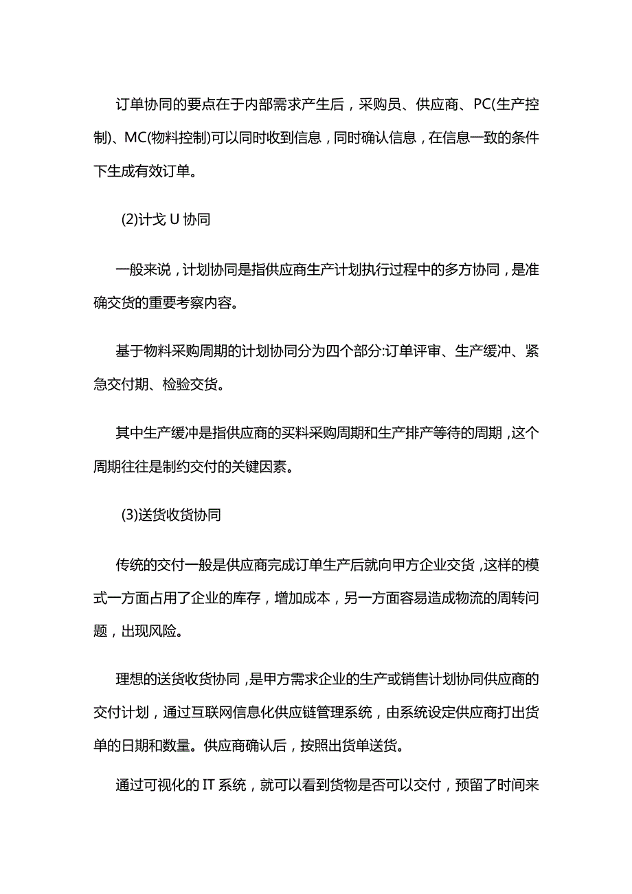 交付 回收协同全套.docx_第2页