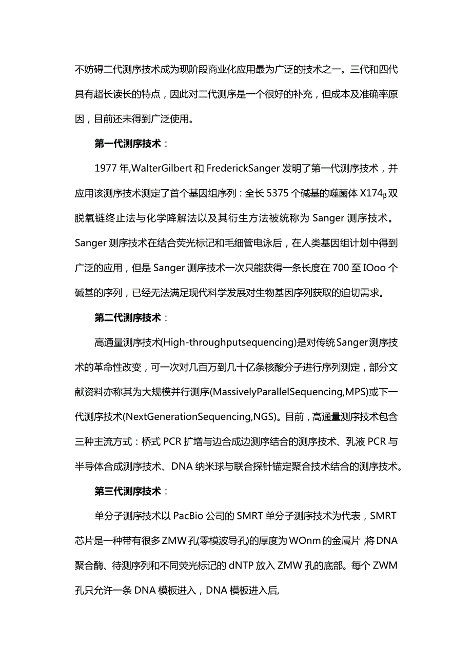 基因测序产业链研究报告.docx_第2页