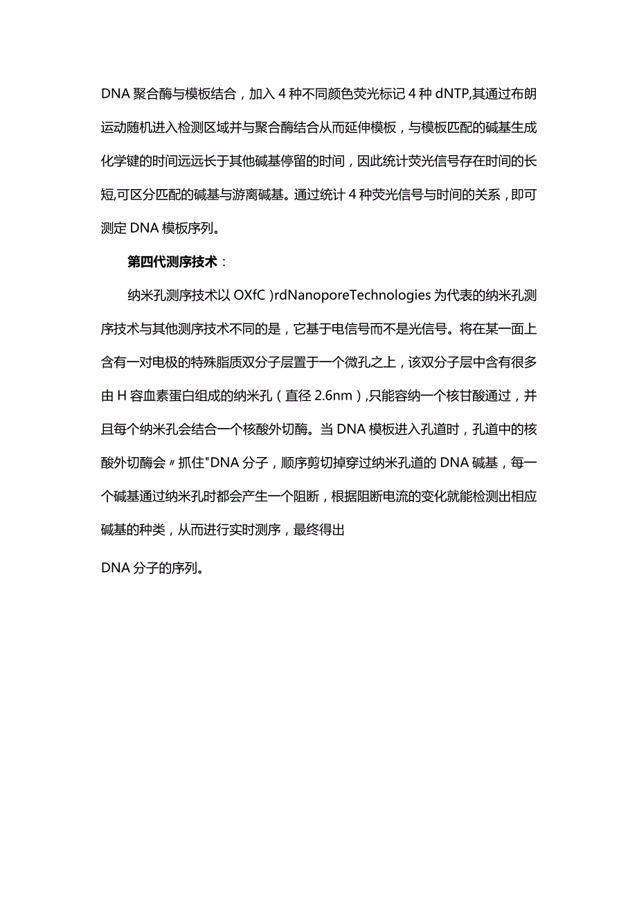 基因测序产业链研究报告.docx_第3页