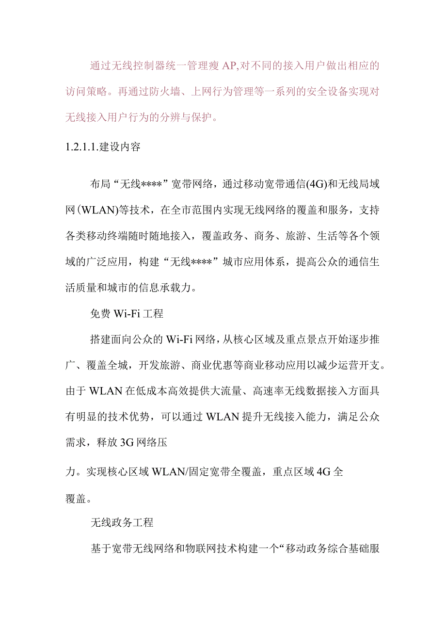 创建国家智慧城市的重点项目建设方案.docx_第3页