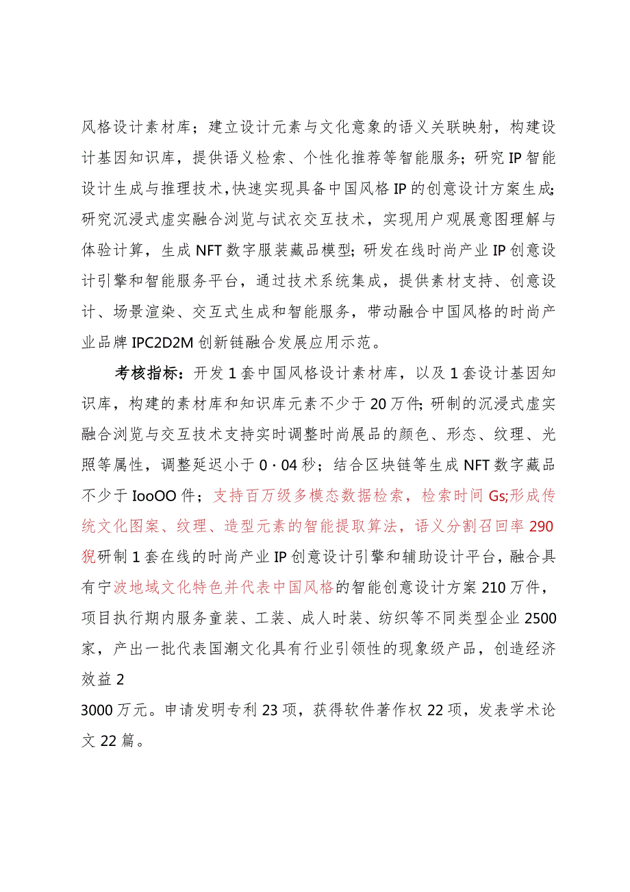 现代服务业文化科技融合专项指南.docx_第2页