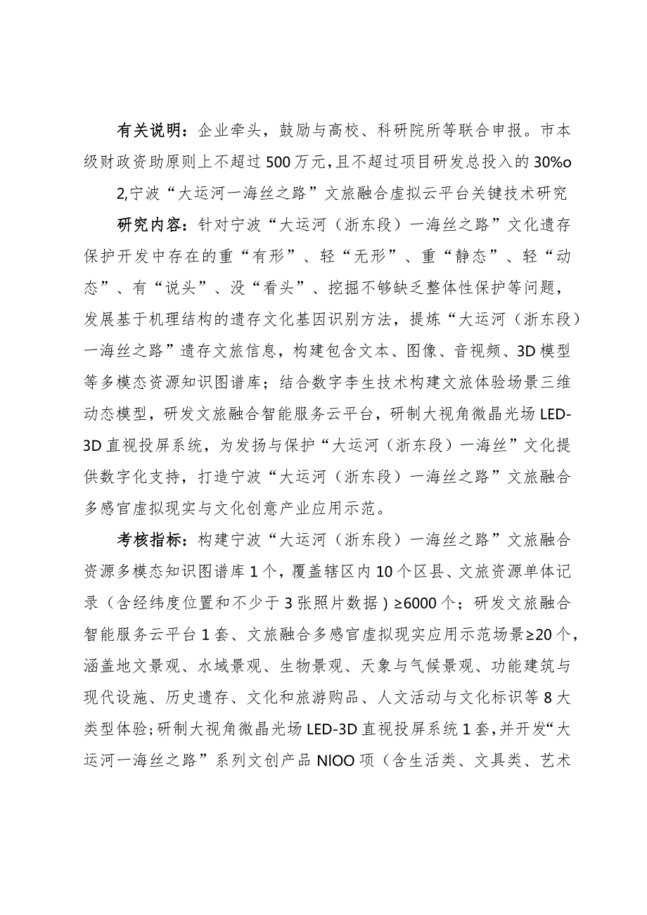 现代服务业文化科技融合专项指南.docx_第3页