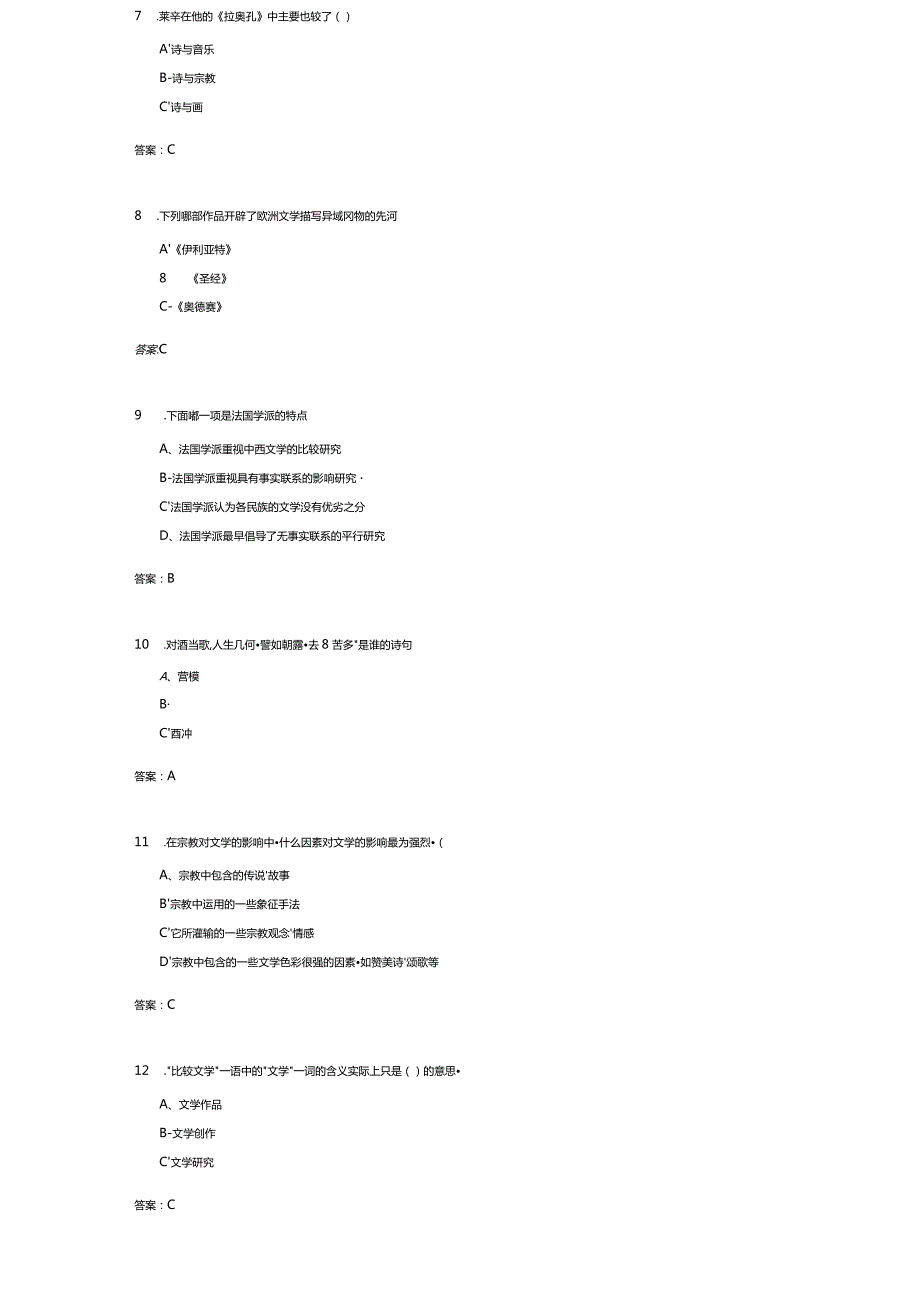 济南大学比较文学(125405)期末复习题.docx_第2页