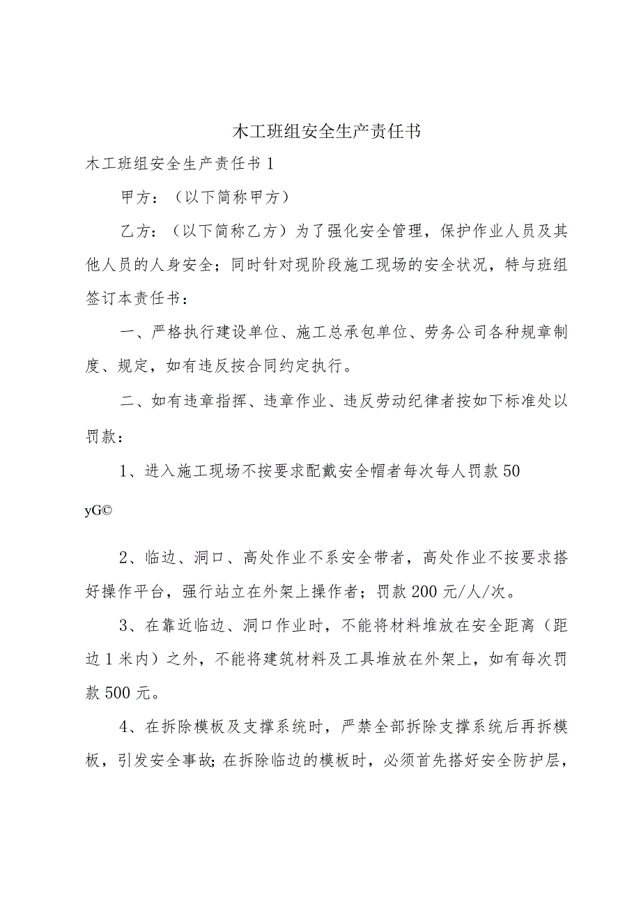 木工班组安全生产责任书.docx_第1页