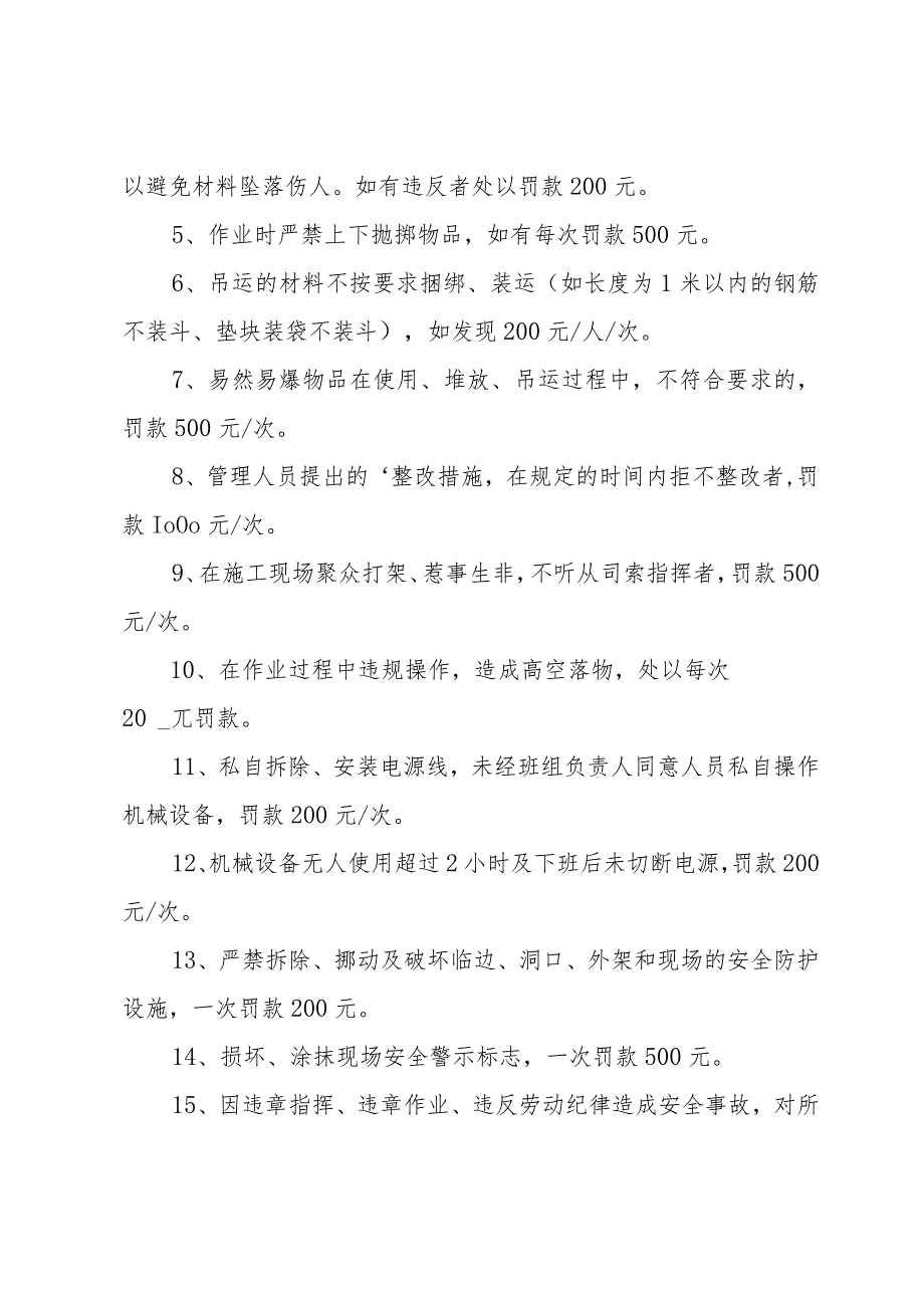 木工班组安全生产责任书.docx_第2页