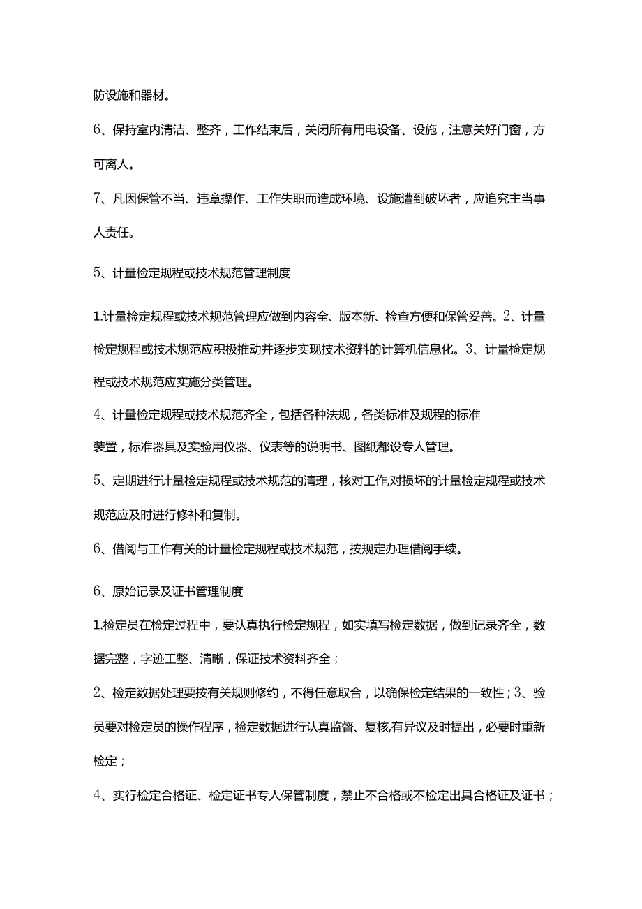 计量实验室管理制度全套.docx_第3页