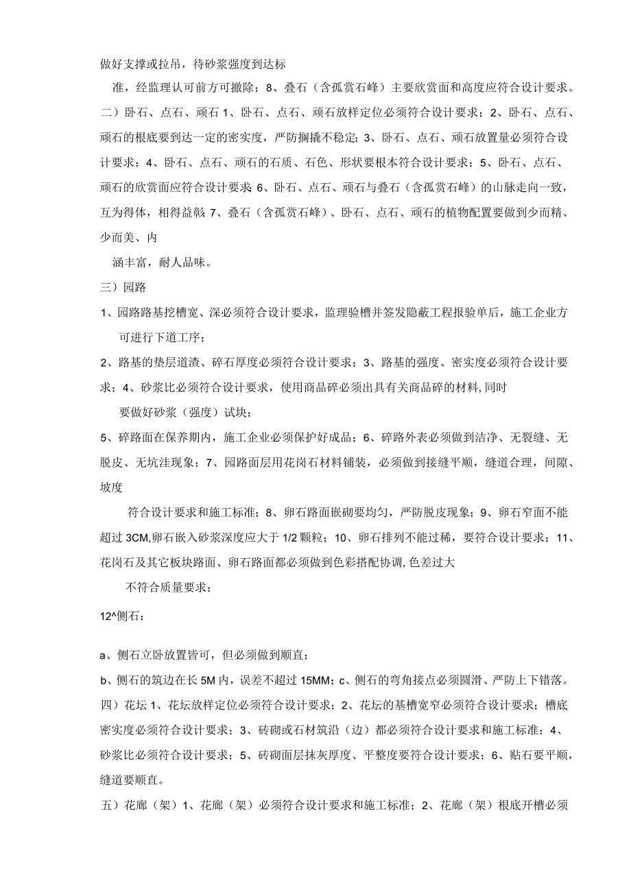 市政、景观监理细则.docx_第3页