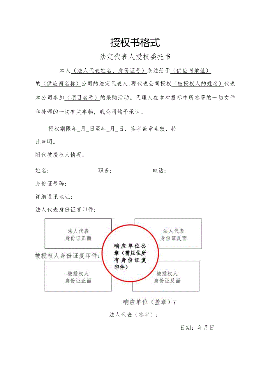 授权书格式.docx_第1页