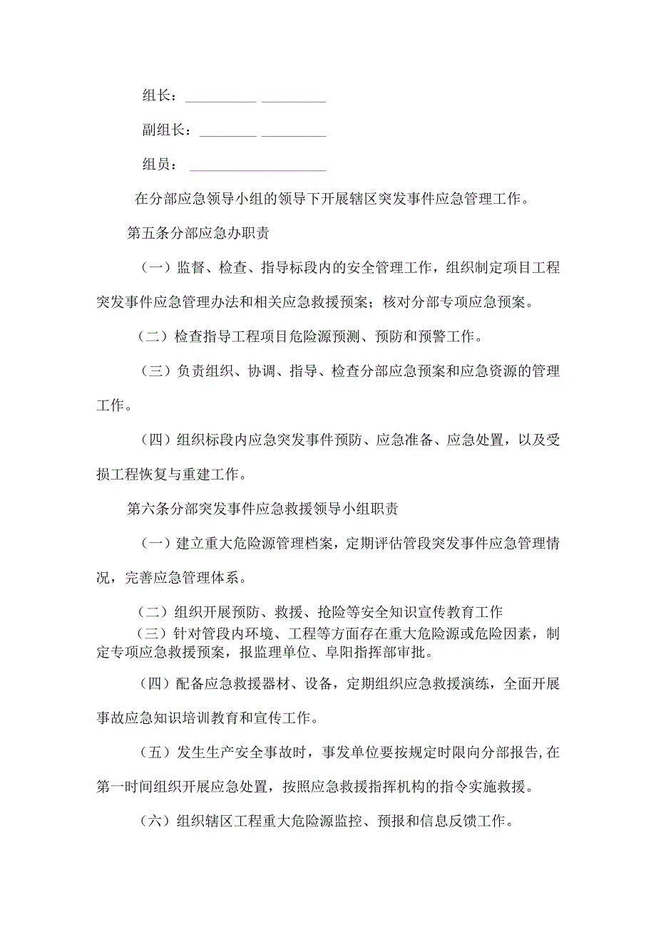 工程突发事件应急预案管理制度.docx_第2页