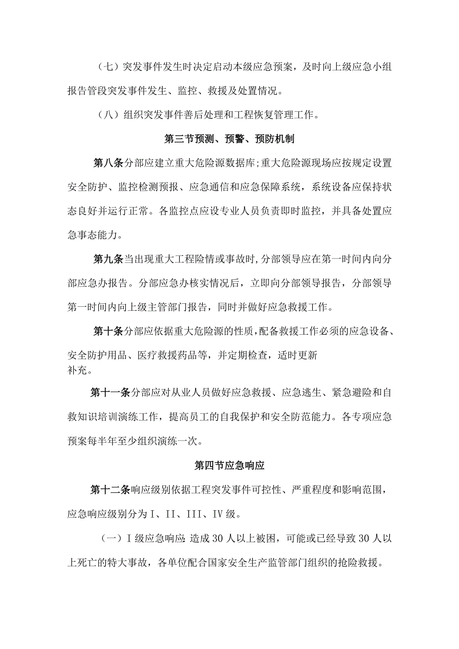 工程突发事件应急预案管理制度.docx_第3页