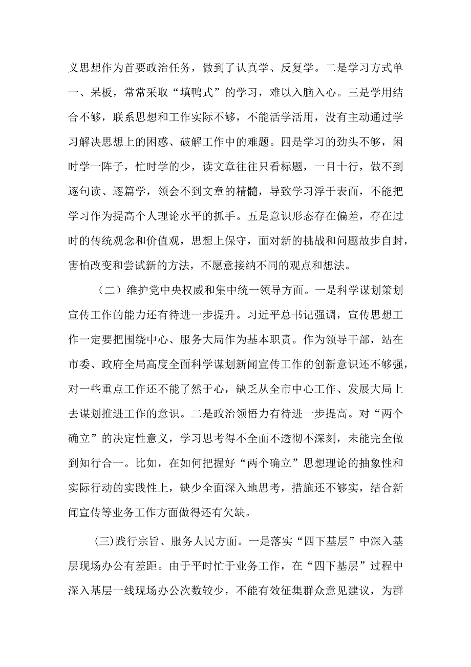 2篇2024年专题民主生活会九个方面个人发言提纲（包括对照反面典型案例对照党政机关过“紧日子”厉行节约反对浪费方面）.docx_第2页