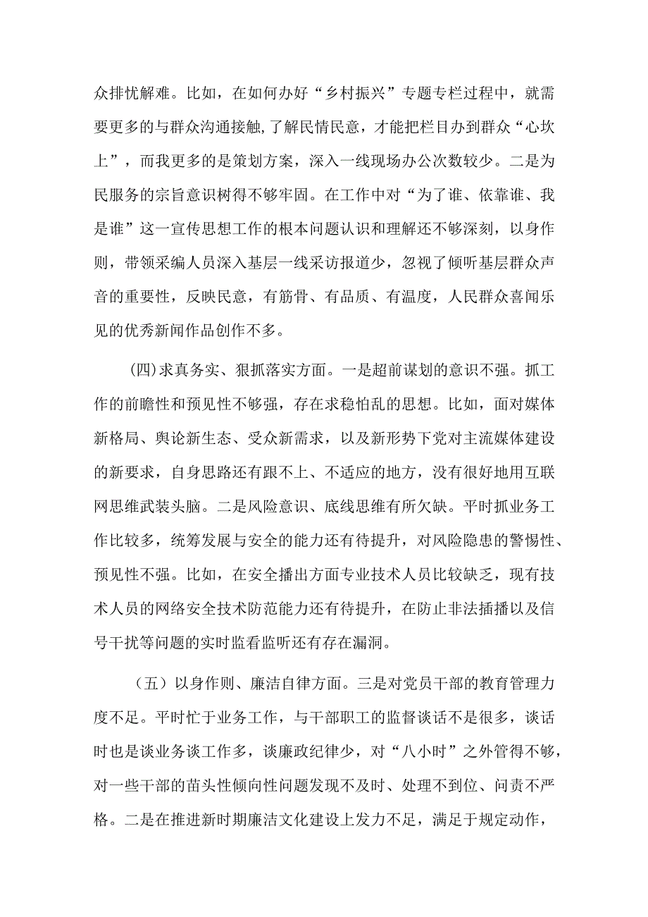 2篇2024年专题民主生活会九个方面个人发言提纲（包括对照反面典型案例对照党政机关过“紧日子”厉行节约反对浪费方面）.docx_第3页