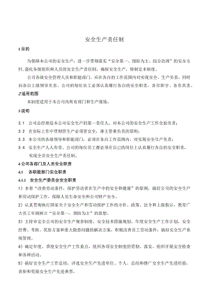 全员安全生产责任制责任清单.docx