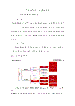 功率半导体行业研究报告.docx