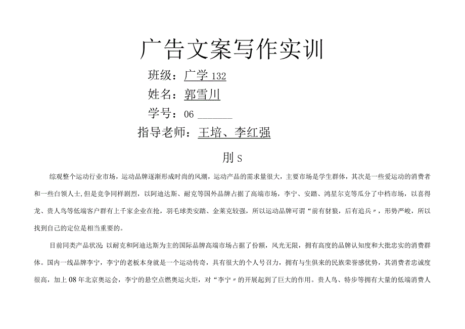 广告文案写作实训.docx_第1页