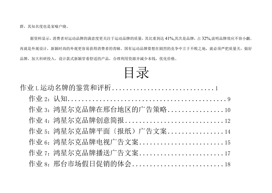 广告文案写作实训.docx_第2页