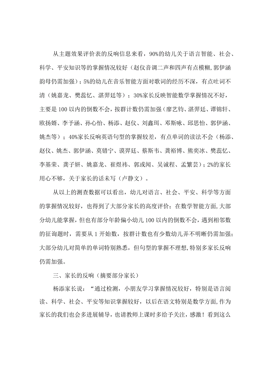 【精选】《了不起的我》主题效果评价表参考总结（通用）.docx_第2页